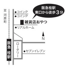 雑貨店おやつの地図：桂野里町10-9